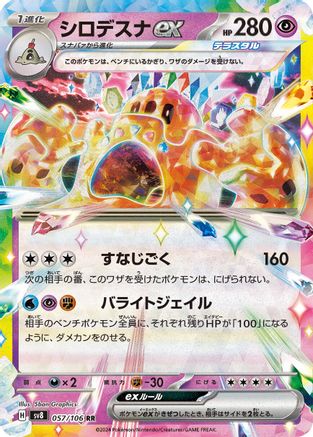 Palossand ex - 057/106 (057/106) [SV8: Super Electric Breaker] Holofoil