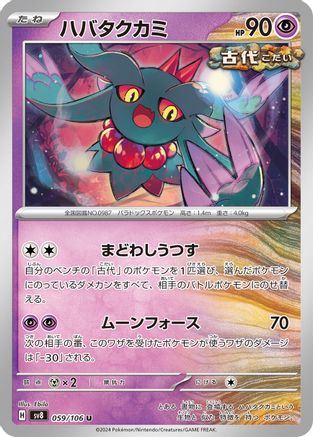 Flutter Mane (059/106) [SV8: Super Electric Breaker]