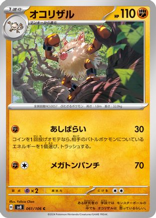 Primeape (061/106) [SV8: Super Electric Breaker]