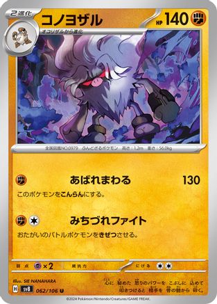 Annihilape (062/106) [SV8: Super Electric Breaker]