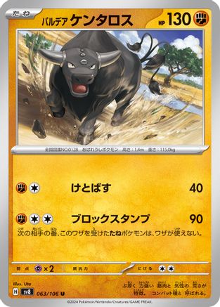 Paldean Tauros - 063/106 (063/106) [SV8: Super Electric Breaker]