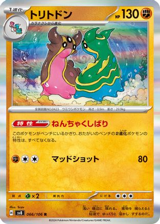 Gastrodon (066/106) [SV8: Super Electric Breaker] Holofoil