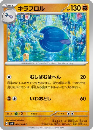 Glimmora (068/106) [SV8: Super Electric Breaker]