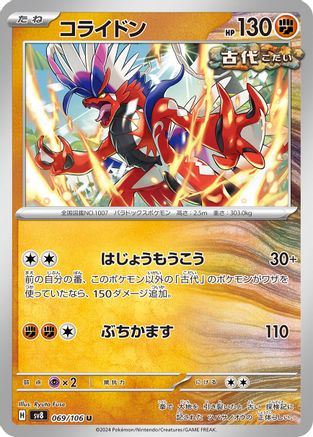 Koraidon (069/106) [SV8: Super Electric Breaker]