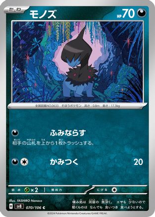 Deino (070/106) [SV8: Super Electric Breaker]