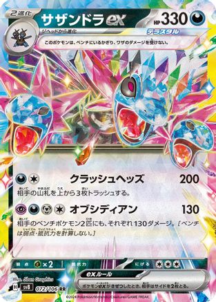 Hydreigon ex - 072/106 (072/106) [SV8: Super Electric Breaker] Holofoil