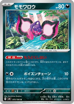Pecharunt (075/106) [SV8: Super Electric Breaker]