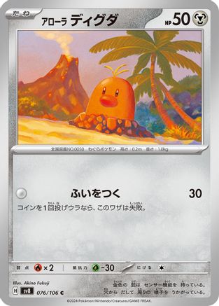 Alolan Diglett (076/106) [SV8: Super Electric Breaker]