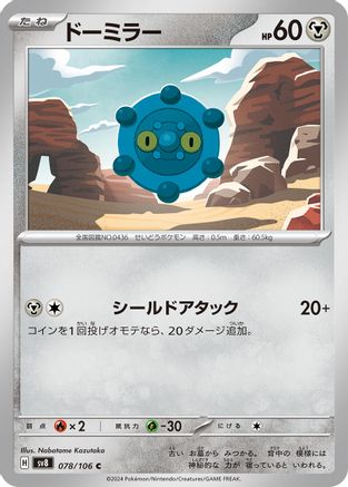 Bronzor (078/106) [SV8: Super Electric Breaker]