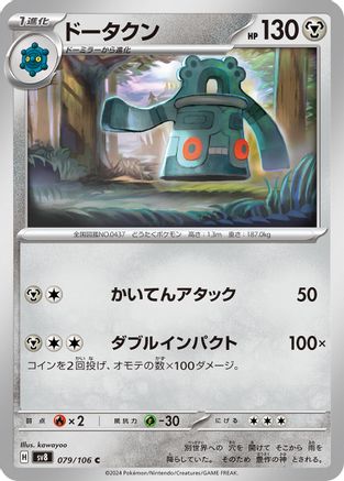 Bronzong (079/106) [SV8: Super Electric Breaker]