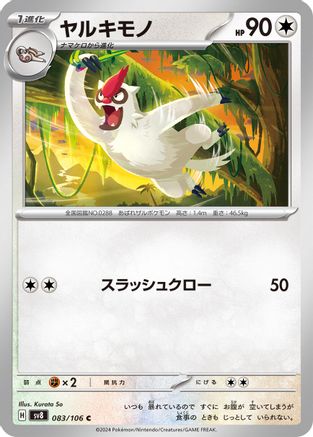Vigoroth (083/106) [SV8: Super Electric Breaker]
