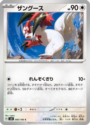 Zangoose (085/106) [SV8: Super Electric Breaker]