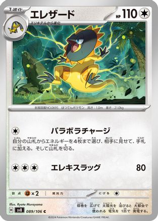 Heliolisk (089/106) [SV8: Super Electric Breaker]