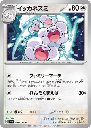 Maushold (092/106) [SV8: Super Electric Breaker]