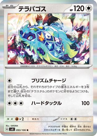 Terapagos (093/106) [SV8: Super Electric Breaker] Holofoil