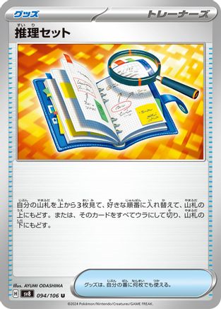 Deduction Set (094/106) [SV8: Super Electric Breaker]
