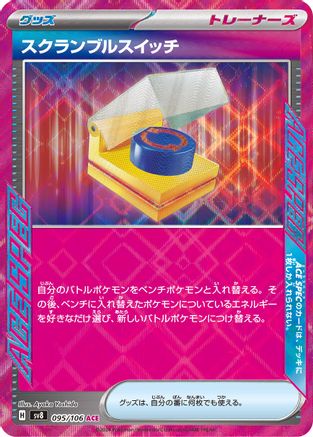 Scramble Switch (095/106) [SV8: Super Electric Breaker] Holofoil