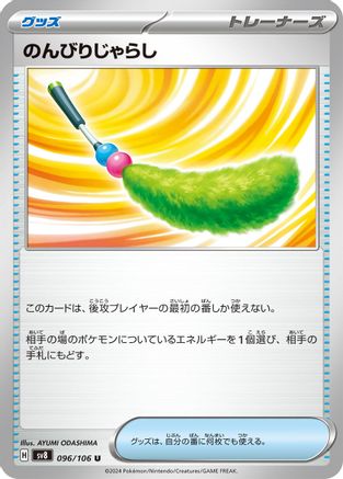 Carefree Cat Toy (096/106) [SV8: Super Electric Breaker]