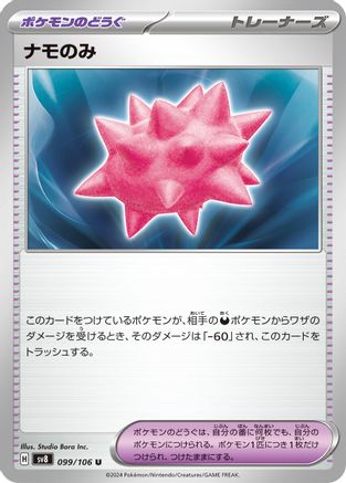 Colbur Berry (099/106) [SV8: Super Electric Breaker]