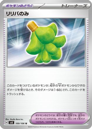 Babiri Berry (100/106) [SV8: Super Electric Breaker]