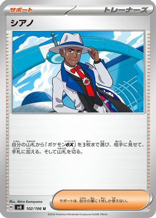 Cyrano - 102/106 (102/106) [SV8: Super Electric Breaker]