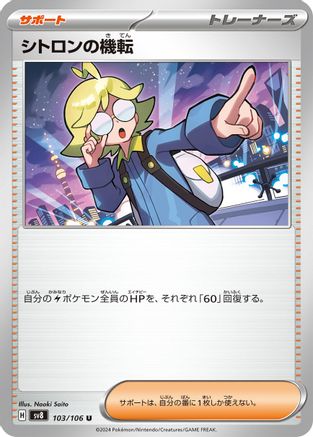 Clemont's Wit - 103/106 (103/106) [SV8: Super Electric Breaker]