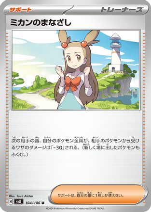 Jasmine's Gaze - 104/106 (104/106) [SV8: Super Electric Breaker]