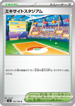 Exciting Stadium (105/106) [SV8: Super Electric Breaker]