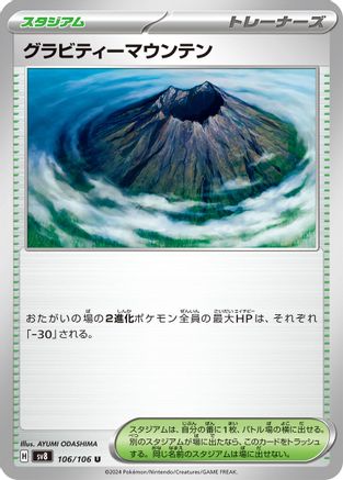 Gravity Mountain - 106/106 (106/106) [SV8: Super Electric Breaker]
