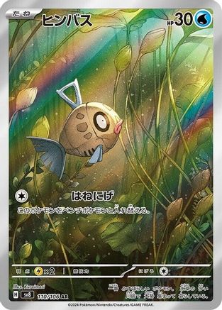 Feebas - 110/106 (110/106) [SV8: Super Electric Breaker] Holofoil