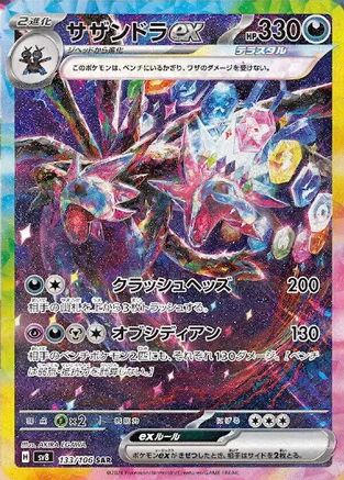 Hydreigon ex - 133/106 (133/106) [SV8: Super Electric Breaker] Holofoil
