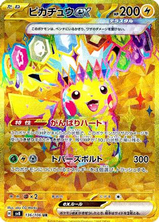 Pikachu ex - 136/106 (136/106) [SV8: Super Electric Breaker] Holofoil