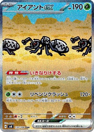 Durant ex - 130/106 (130/106) [SV8: Super Electric Breaker] Holofoil