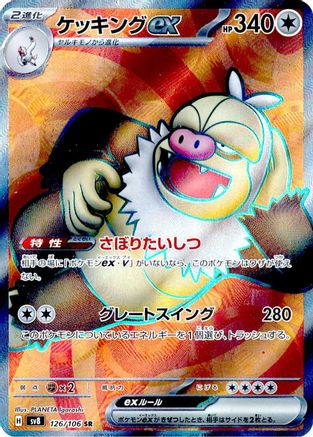 Slaking ex - 126/106 (126/106) [SV8: Super Electric Breaker] Holofoil