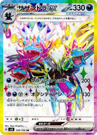 Hydreigon ex - 124/106 (124/106) [SV8: Super Electric Breaker] Holofoil