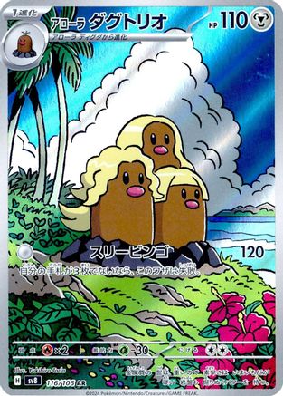 Alolan Dugtrio - 116/106 (116/106) [SV8: Super Electric Breaker] Holofoil