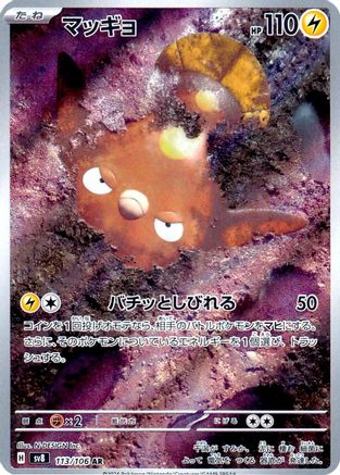 Stunfisk - 113/106 (113/106) [SV8: Super Electric Breaker] Holofoil