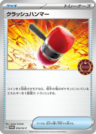 Crushing Hammer - 014/SV-P (014/SV-P) [SV-P Promotional Cards]