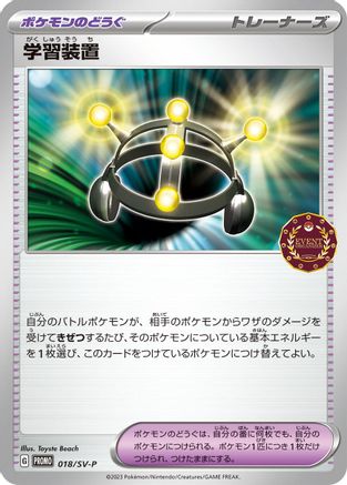 Exp. Share - 018/SV-P (018/SV-P) [SV-P Promotional Cards]