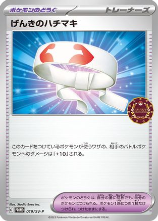 Vitality Band - 019/SV-P (019/SV-P) [SV-P Promotional Cards]