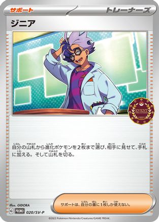 Jacq - 020/SV-P (020/SV-P) [SV-P Promotional Cards]