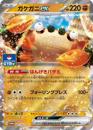 Klawf ex - 027/SV-P (027/SV-P) [SV-P Promotional Cards] Holofoil