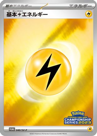 Basic Lightning Energy - 040/SV-P (040/SV-P) [SV-P Promotional Cards] Holofoil