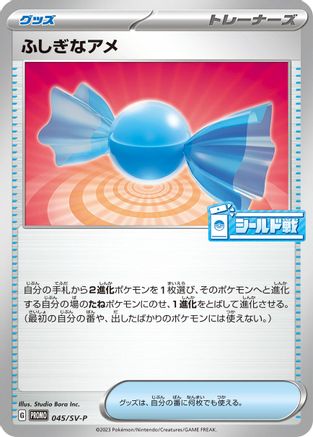Rare Candy - 045/SV-P (045/SV-P) [SV-P Promotional Cards]
