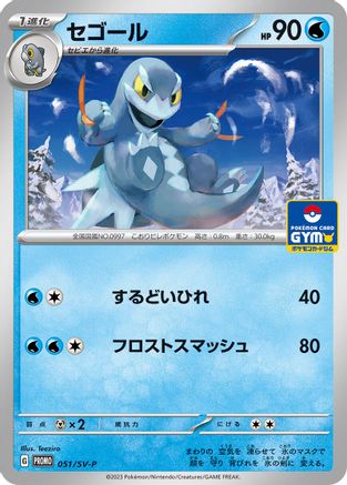 Arctibax - 051/SV-P (051/SV-P) [SV-P Promotional Cards]