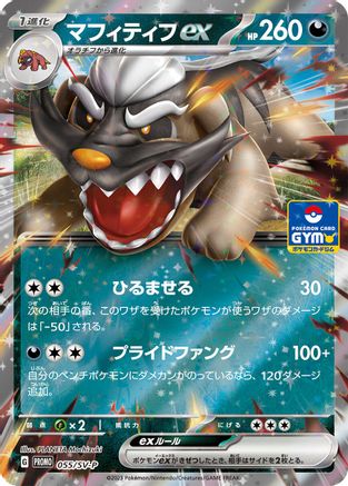 Mabosstiff ex - 055/SV-P (055/SV-P) [SV-P Promotional Cards] Holofoil