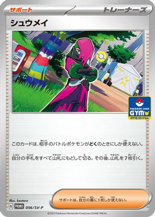 Atticus - 056/SV-P (056/SV-P) [SV-P Promotional Cards]