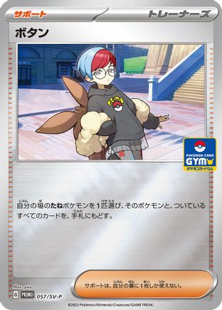 Penny - 057/SV-P (057/SV-P) [SV-P Promotional Cards] Holofoil
