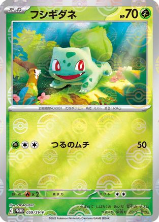 Bulbasaur - 059/SV-P (059/SV-P) [SV-P Promotional Cards] Holofoil