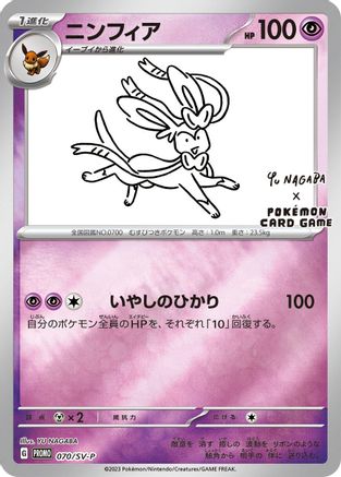 Sylveon - 070/SV-P (070/SV-P) [SV-P Promotional Cards] Holofoil